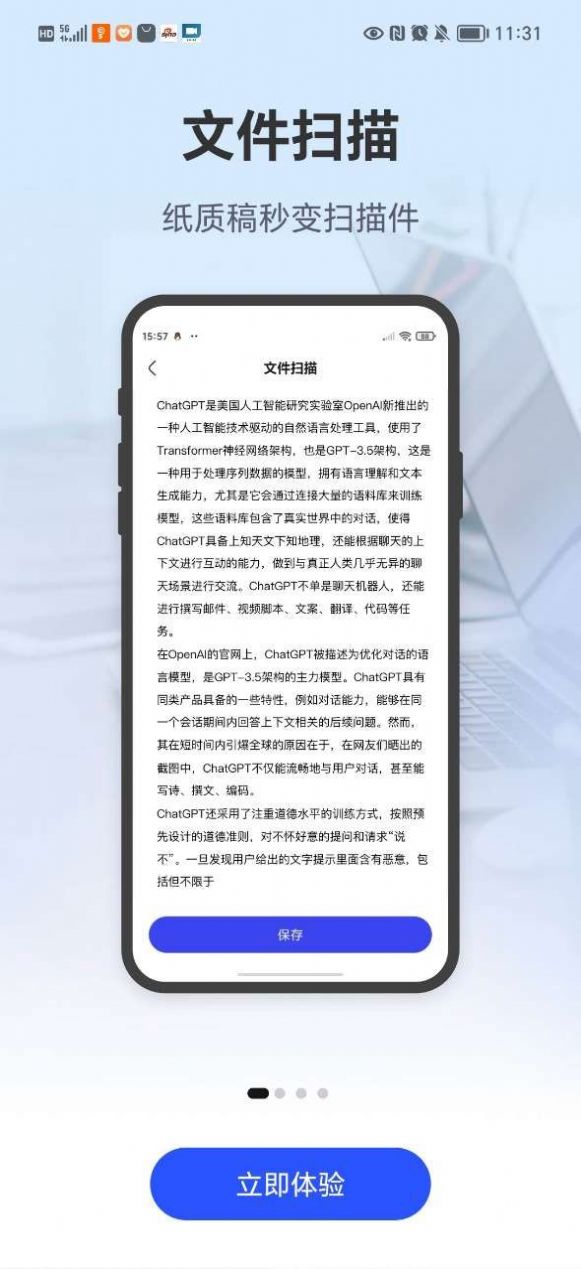 妙妙扫描宝app安卓版图片1