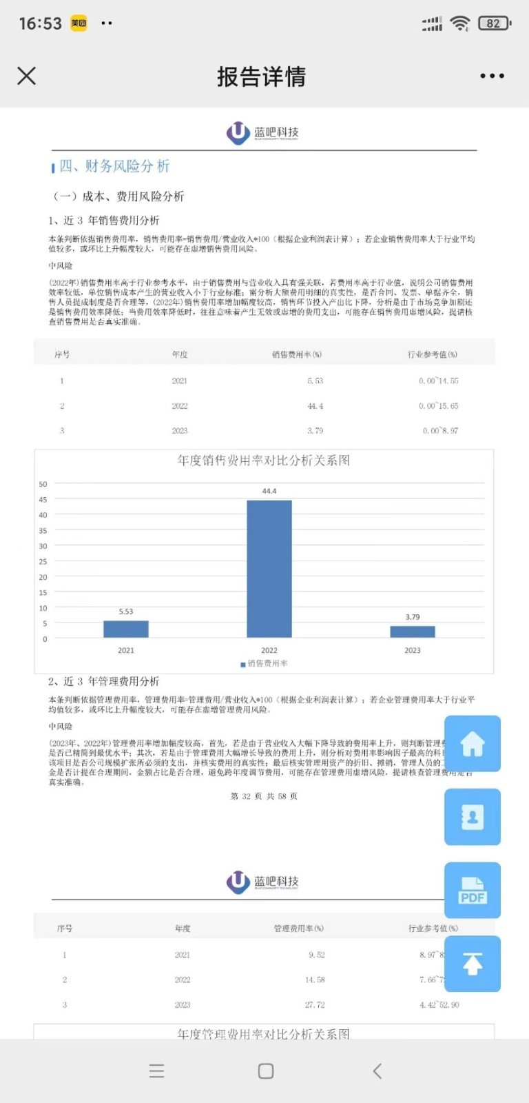 税检康财税风险检测app官方版图片1