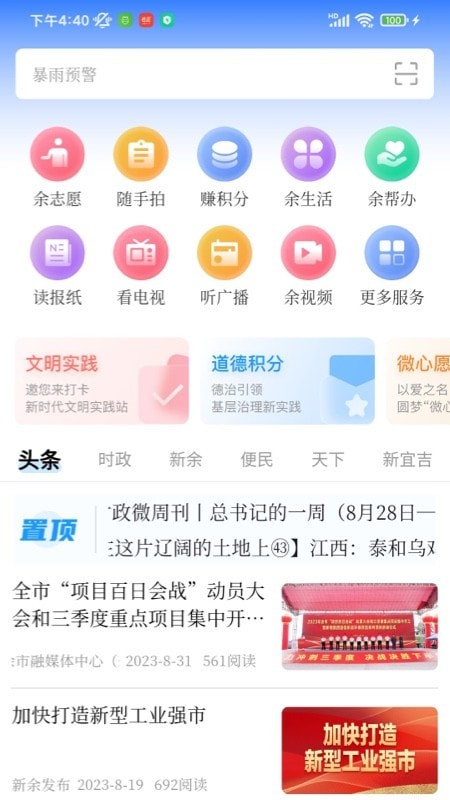 新余发布app官方客户端图片1