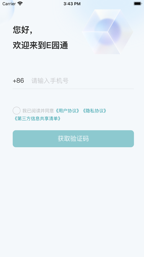 E园通园区管理app官方版图片1