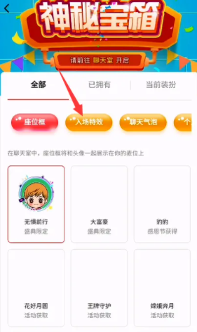 《皮皮陪玩》入场特效设置方法