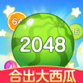 合出大西瓜软件安装下载,合出大西瓜软件安装2048红包版 v1.1.9.2