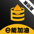 e能加油油站app下载,e能加油油站app官方版 v1.0.0