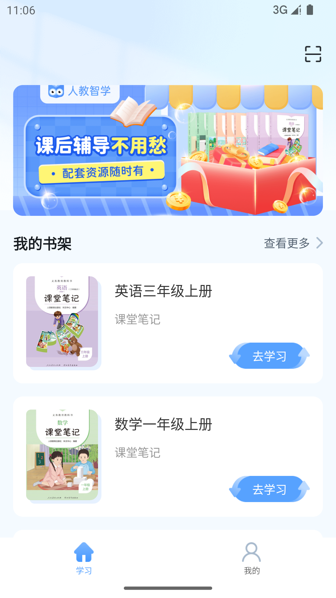 人教智学app官方客户端图片1