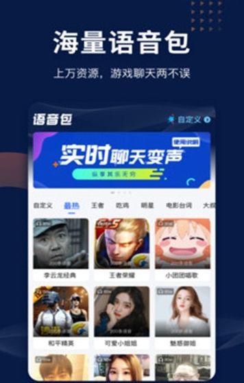 梦幻小金刚变声器APP免费最新版图片1