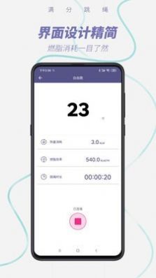 满分跳绳app手机版图片1