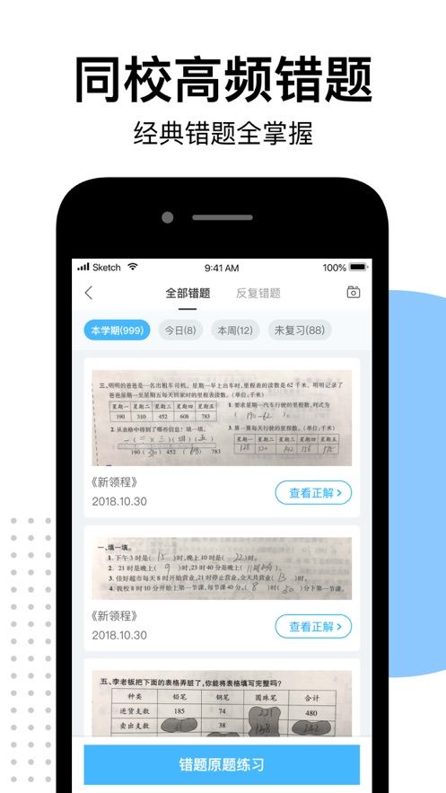 爱作业APP快速批改作业语文数学都能查图片1