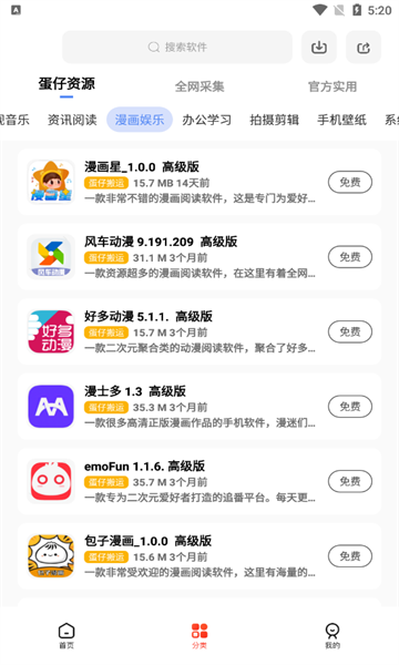 蛋仔乐园软件库app免费版图片1