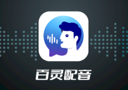 百灵配音app