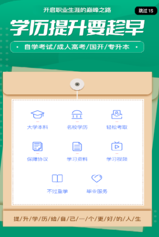 成人高考网校app