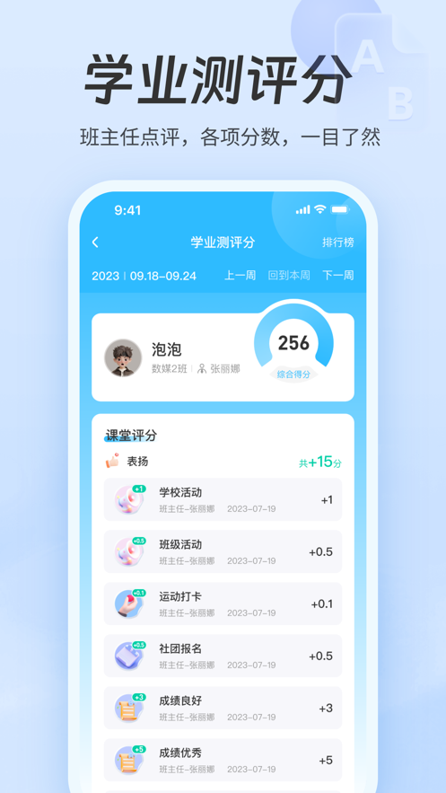 职教智慧云app官方版图片1