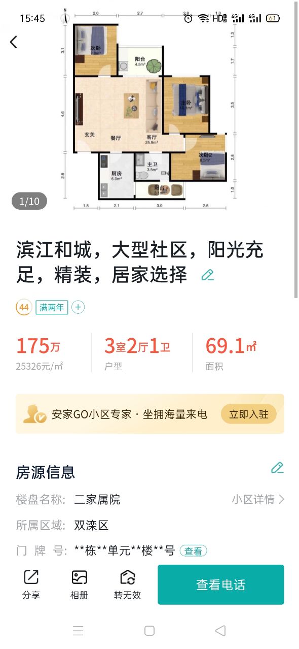 安家小店app安卓版图片1