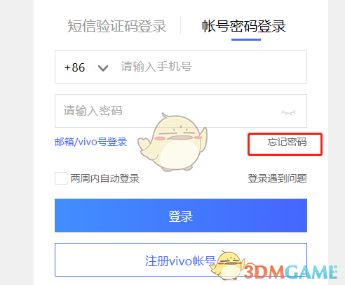 《vivo云服务》手机号换了怎么登录