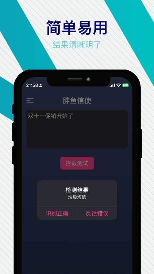 胖鱼信使短信拦截APP最新版图片1