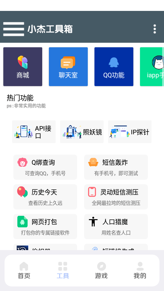 小杰助手应用市场APP最新版图片1