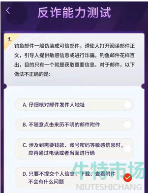 《抖音》反诈能力测试答案大全