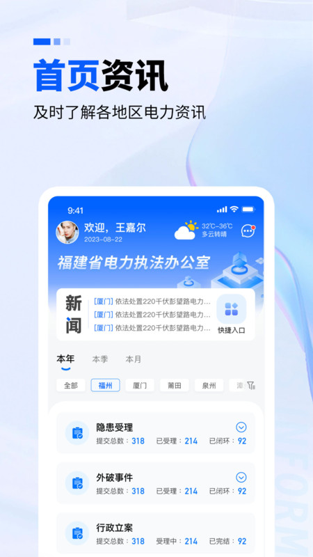 福建电力监察app官方版图片1