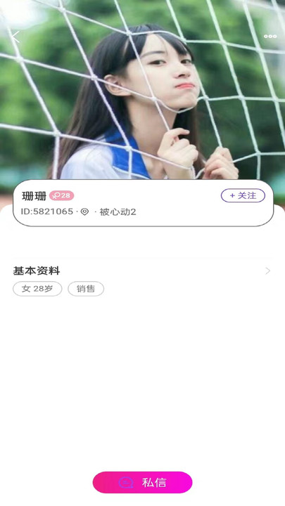 泉水交友APP官方版图片1