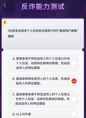 《抖音》反诈能力测试答案大全