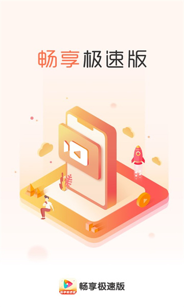 畅享极速版短剧app安卓版图片1