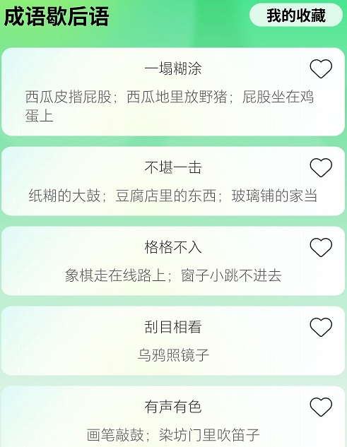 智慧成语