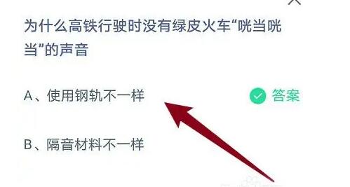 为什么高铁行驶时没有绿皮火车咣当咣当的声音