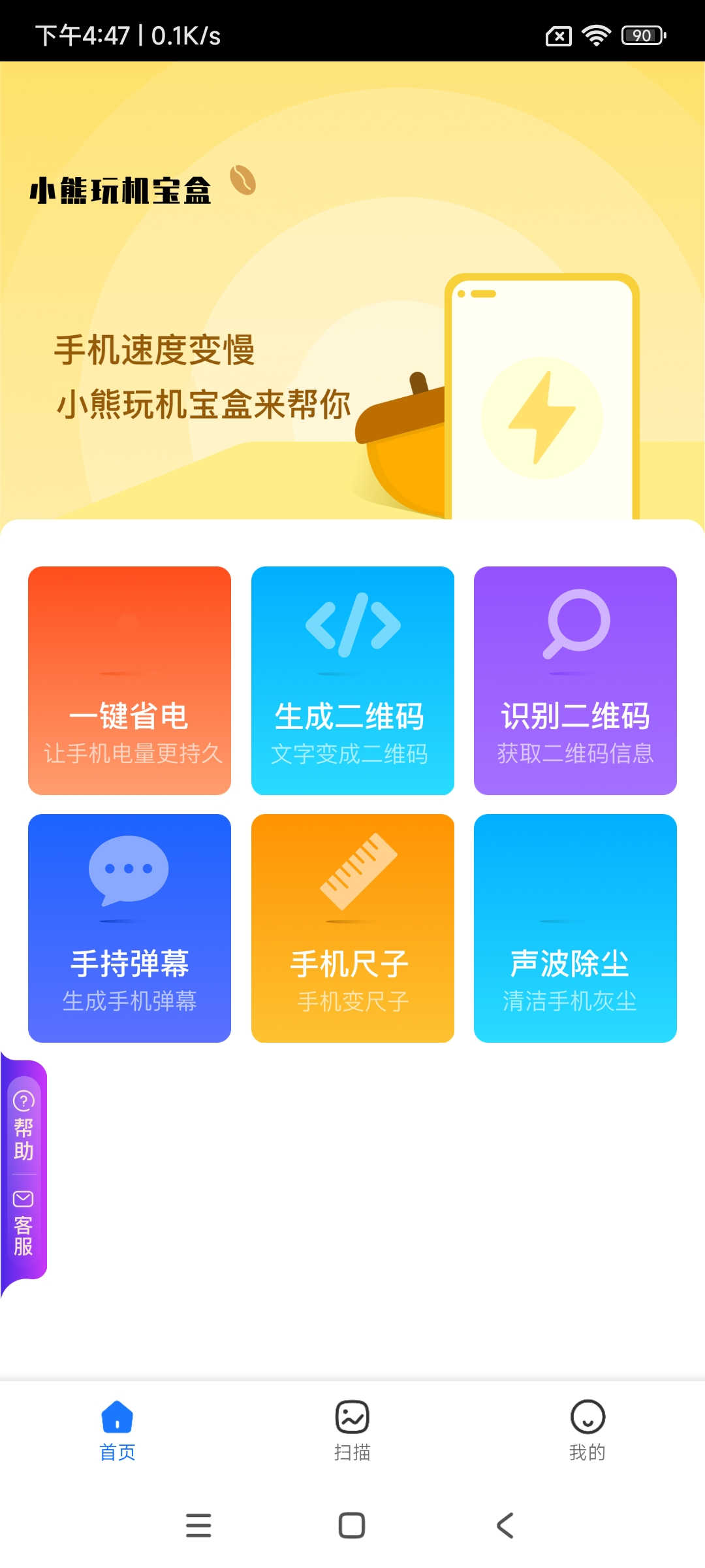 小熊玩机宝盒下载安装官方app图片1