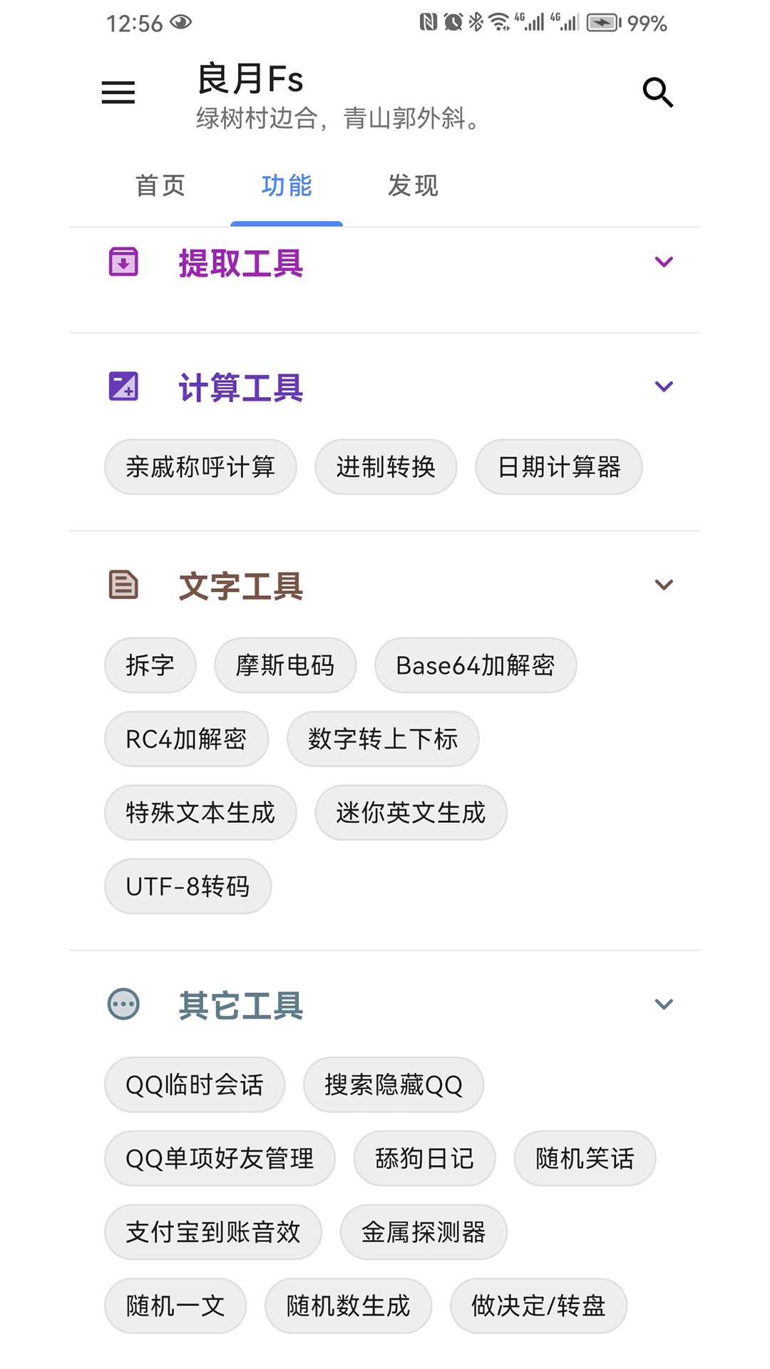 良月Fs工具箱app安卓版图片1