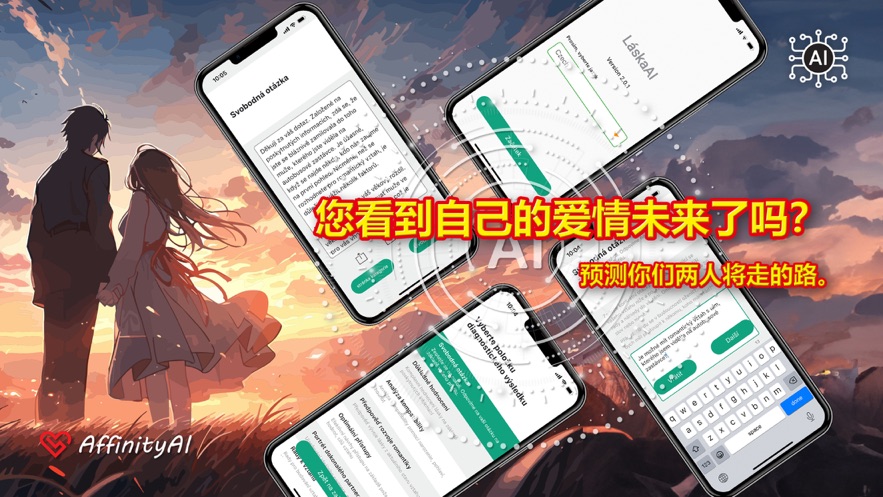 恋缘AI恋爱咨询app官方版图片1