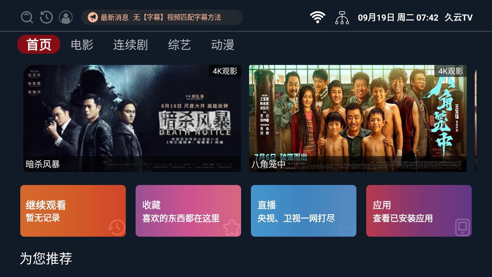 久云TV电视追剧app官方版图片1