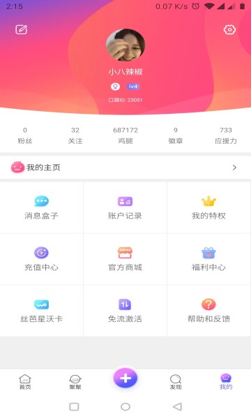 口袋48可以实时了解SNH48活动动态