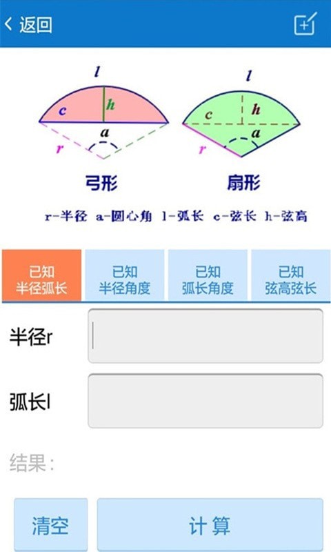 建工计算器支持用户自定义公式