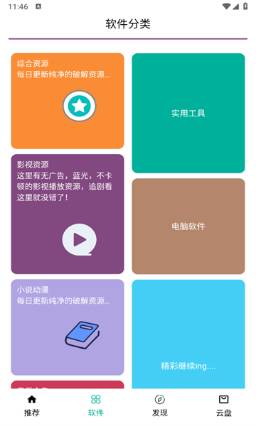 悟空分享库APP官方版图片1