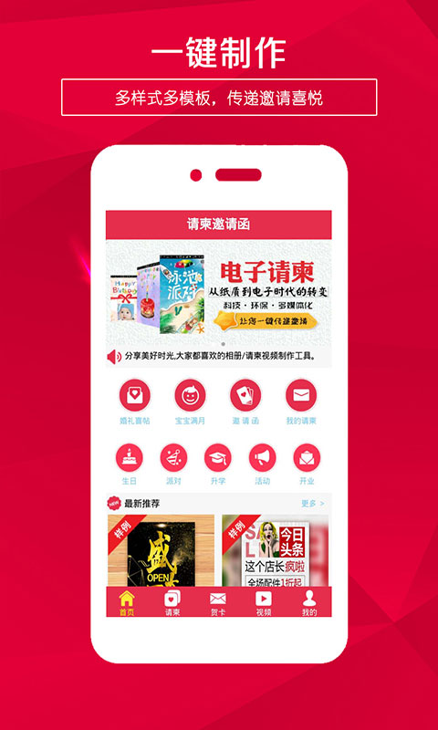 请柬邀请函app手机版下载图片1