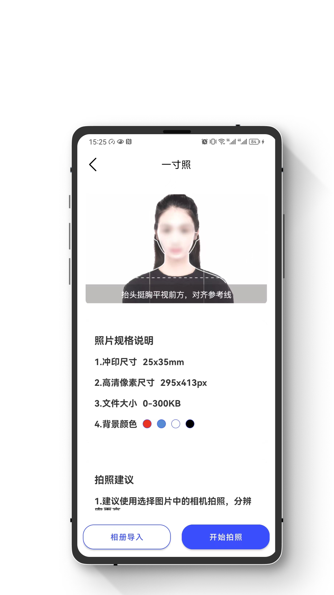 小朋证件照app官方版图片1