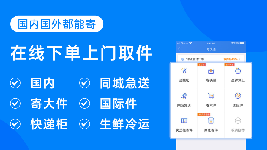 快递100app官方最新版下载并安装图片1