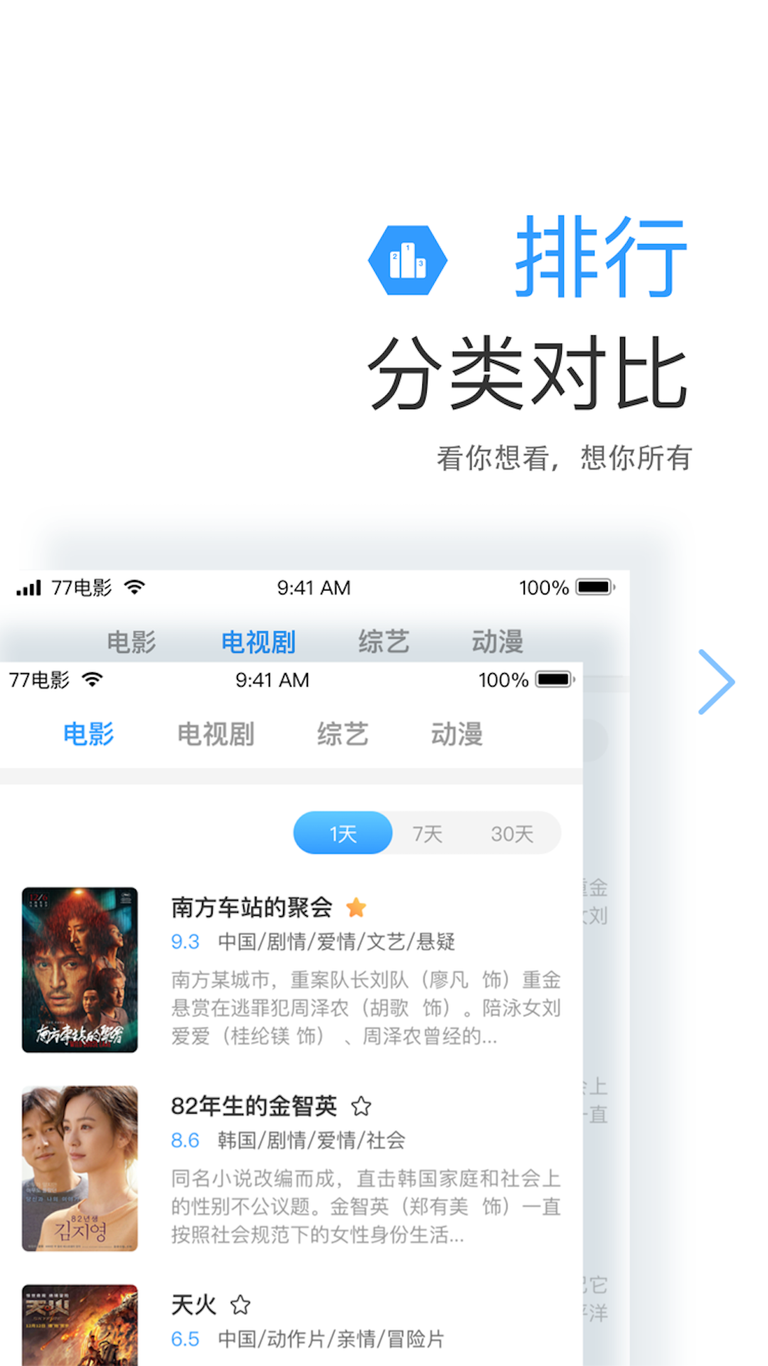 七七影视大全app官方下载安装免费版图片1