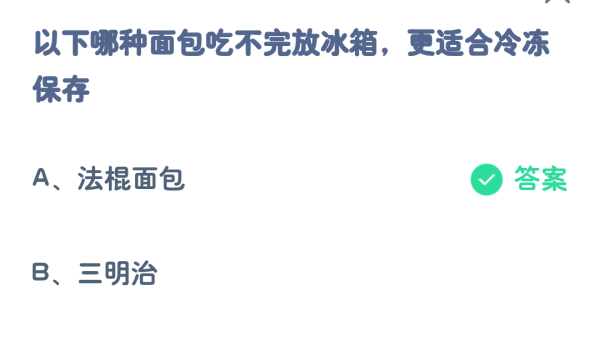 以下哪种面包吃不完放冰箱，更适合冷冻保存