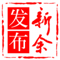 新余发布客户端下载,新余发布app官方客户端 v6.2.8