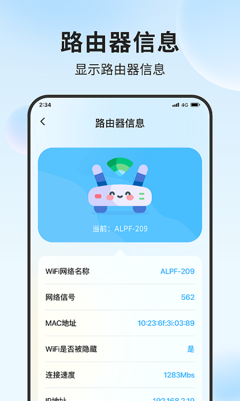 立果流量精灵app安卓版图片1