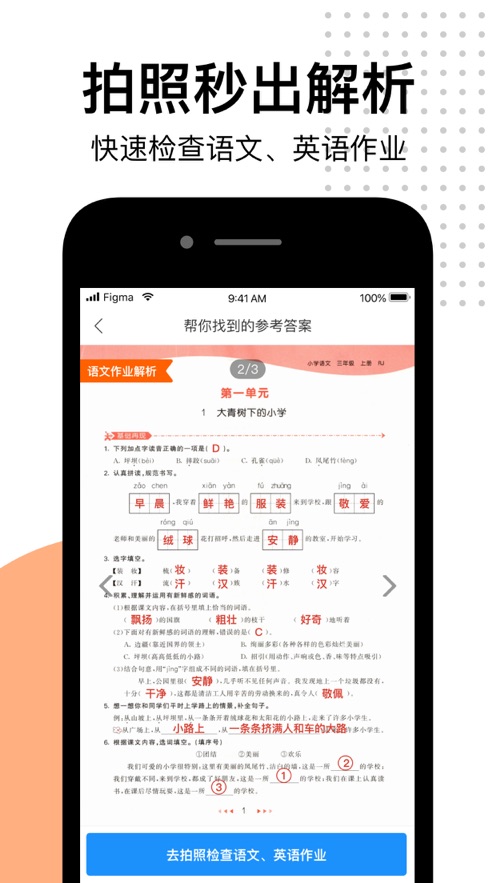 爱作业APP快速批改作业语文数学都能查图片2