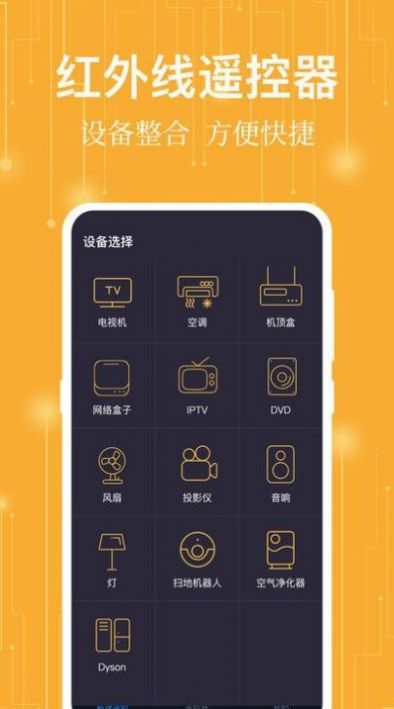 365万能遥控器app免费版图片1