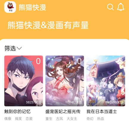 熊猫快漫app