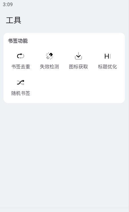 书签夹app官方版图片1