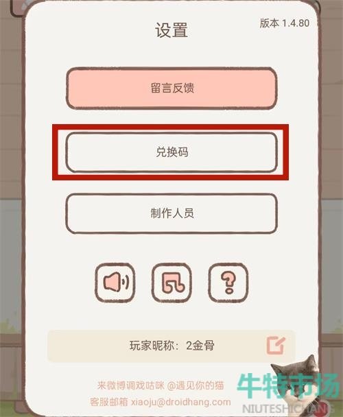 《遇见你的猫》兑换码使用方法