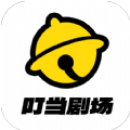 叮当剧场app下载,叮当剧场app官方版 v1.0.0