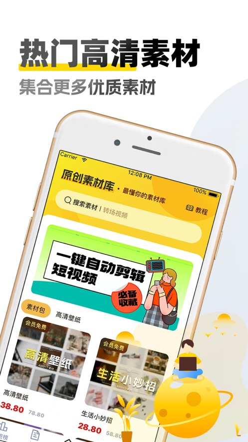 原创素材库免费下载app图片1