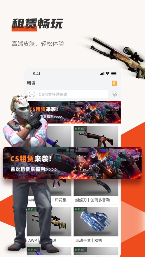 c5game官方app下载2023最新版图片1