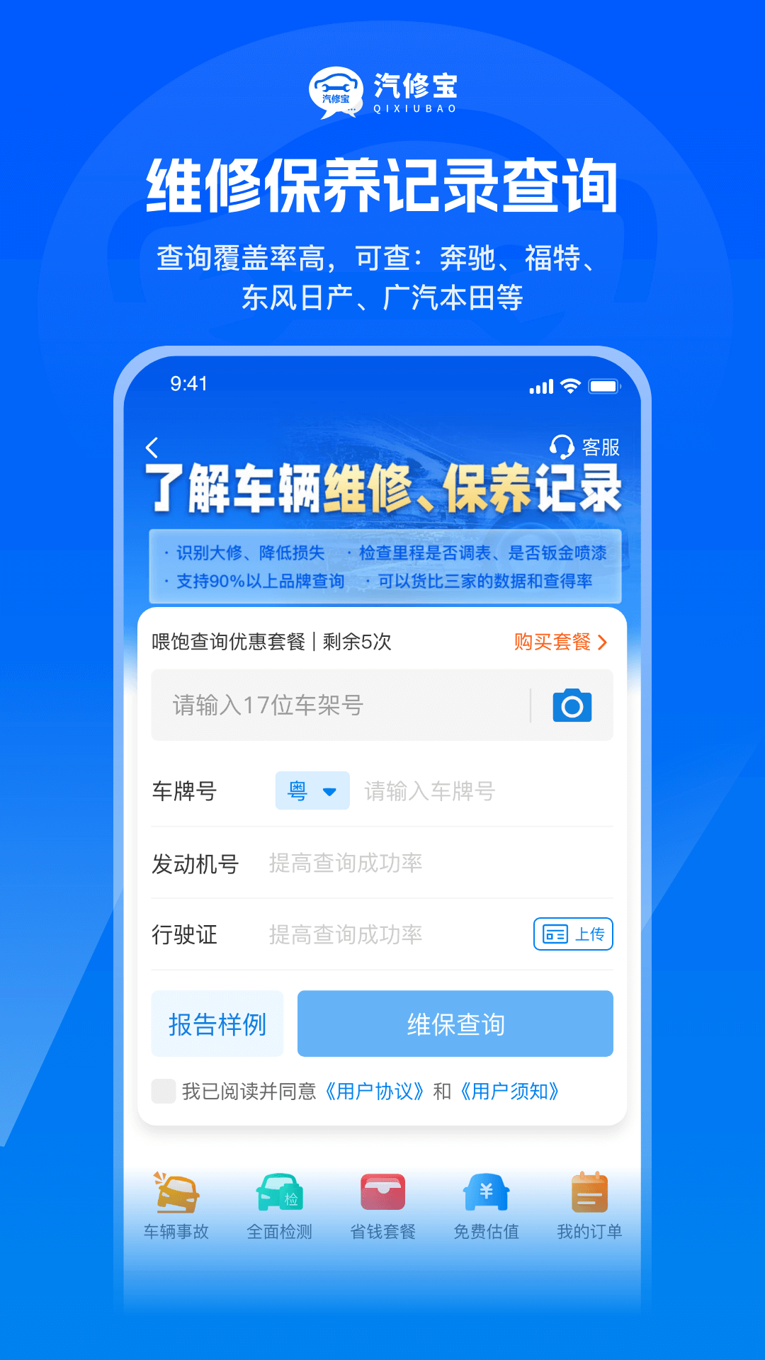 汽修宝车架号查询下载app官方免费软件图片1