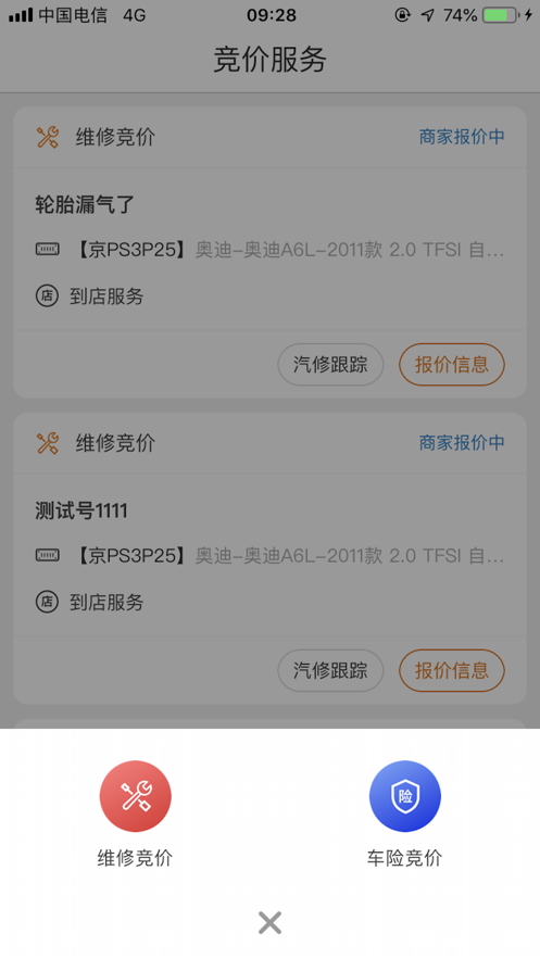 修车竞价app官方版图片1